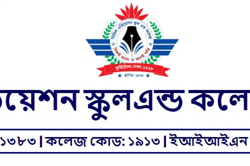 সিভিল এভিয়েশন স্কুল অ্যান্ড কলেজ, কুর্মিটোলায় ৪ পদে ৫৪ জন নিয়োগ দেবে