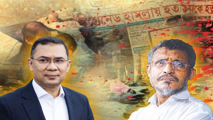 ২১ আগস্ট গ্রেনেড হামলা মামলায় তারেক রহমানসহ সব আসামি খালাস