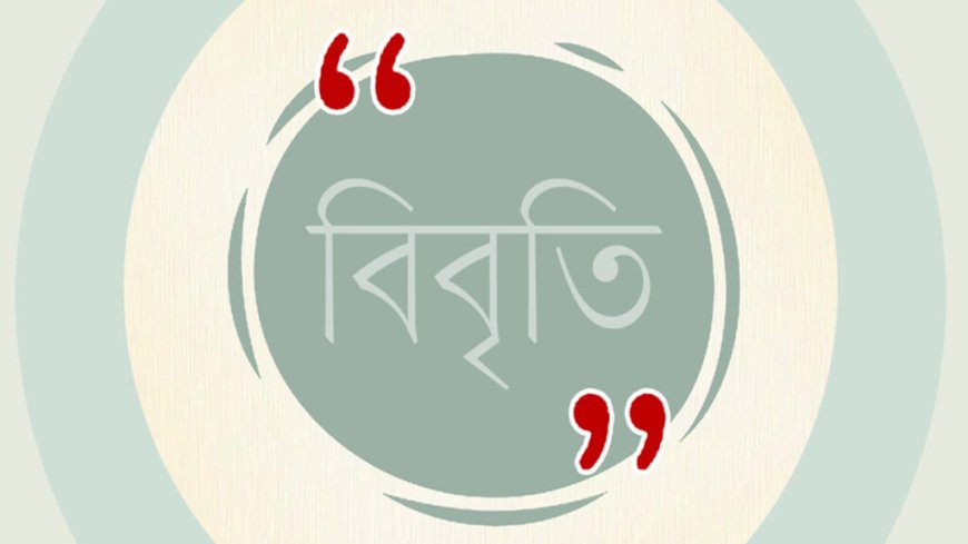 তথ্য কমিশনার অবিলম্বে নিয়োগের ব্যবস্থা নেওয়ার আহ্বান জানালো তথ্য অধিকার ফোরাম